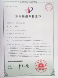 自动剥线上锡机专利证书